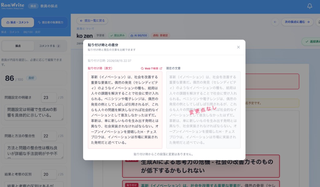 Instructor view comparing pasted text with the current draft