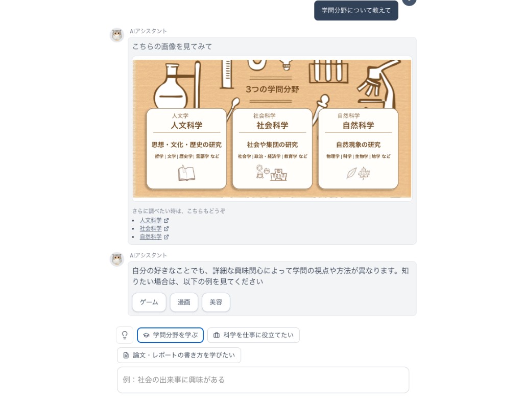 AI assistant helping a student explore academic fields in class